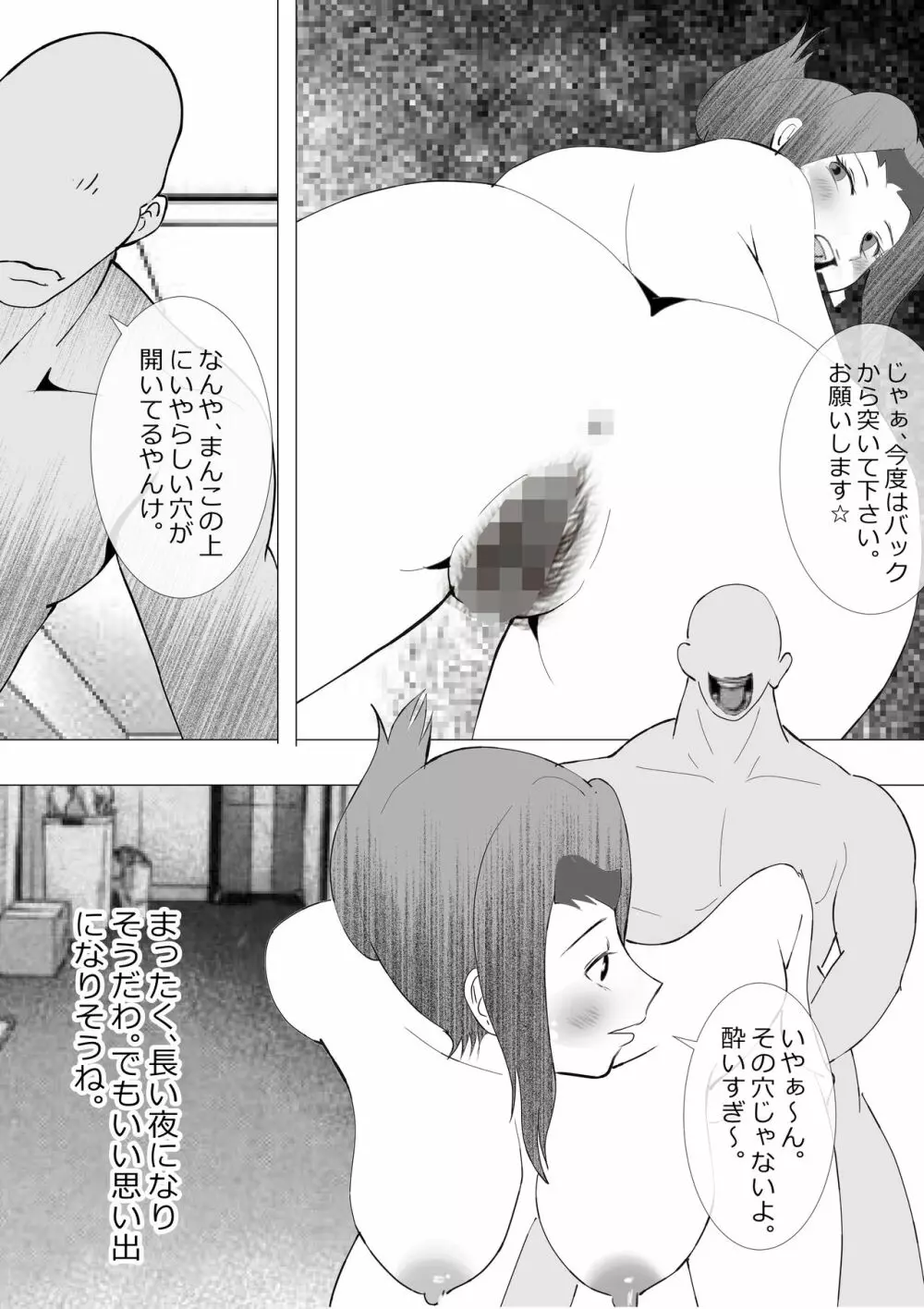 寝取られ女教師NEO 総集編 - page140