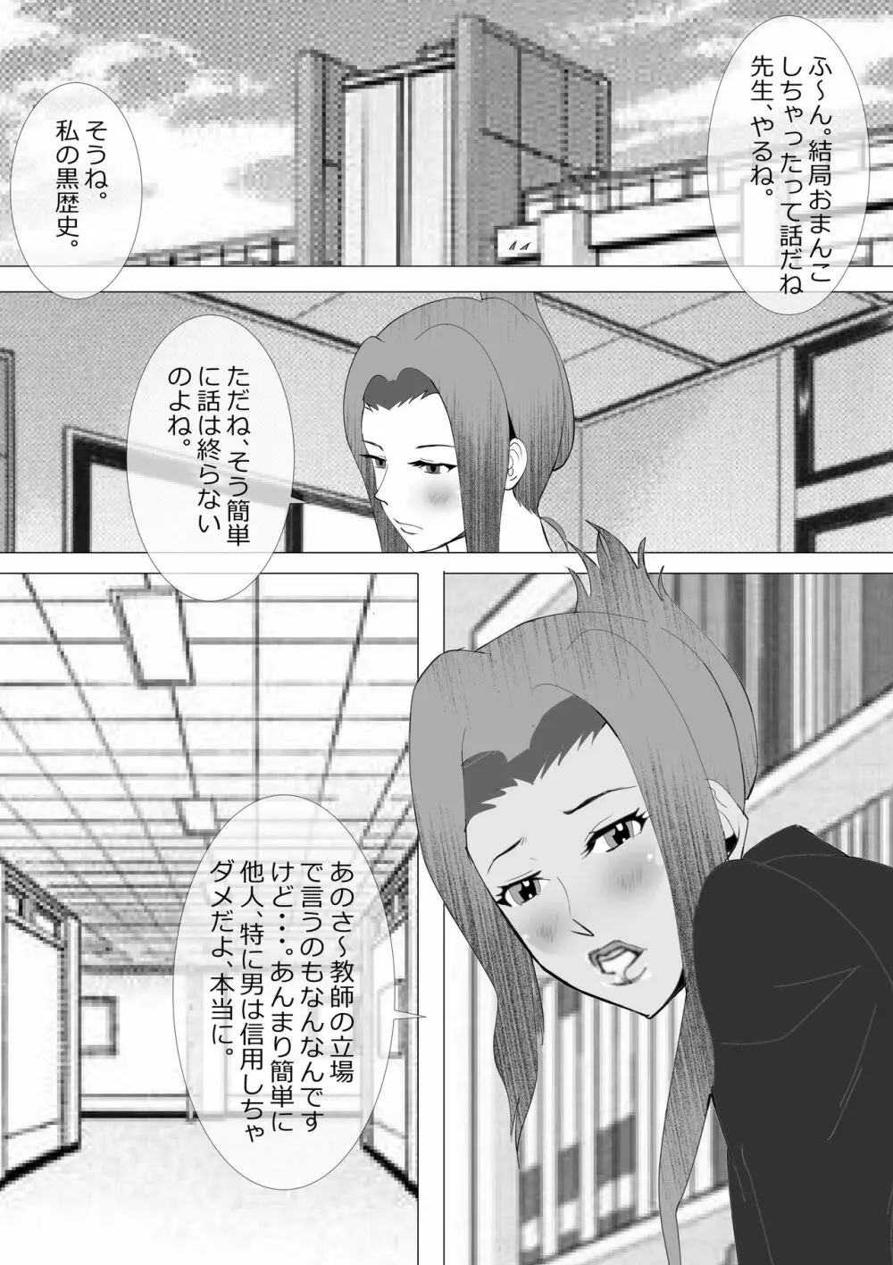 寝取られ女教師NEO 総集編 - page143