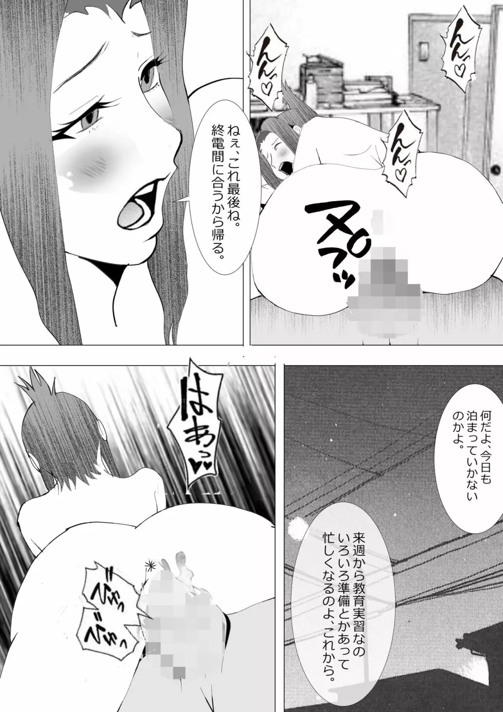 寝取られ女教師NEO 総集編 - page145