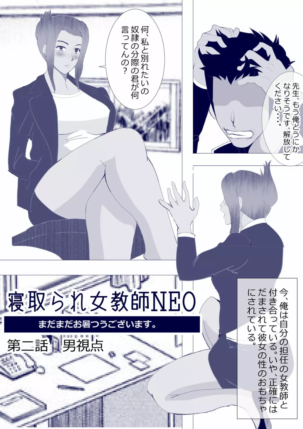 寝取られ女教師NEO 総集編 - page15