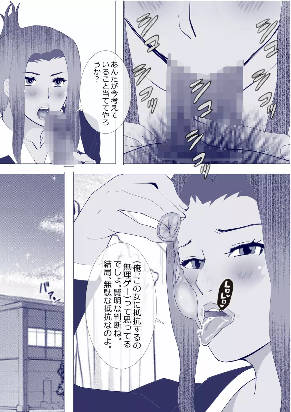 寝取られ女教師NEO 総集編 - page23