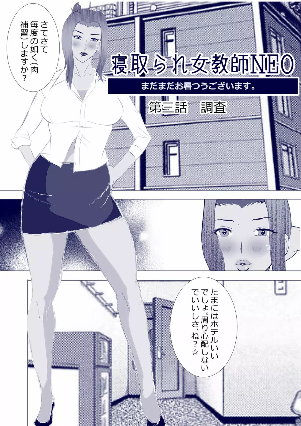 寝取られ女教師NEO 総集編 - page24