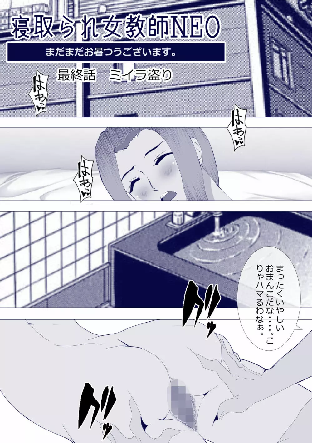 寝取られ女教師NEO 総集編 - page47