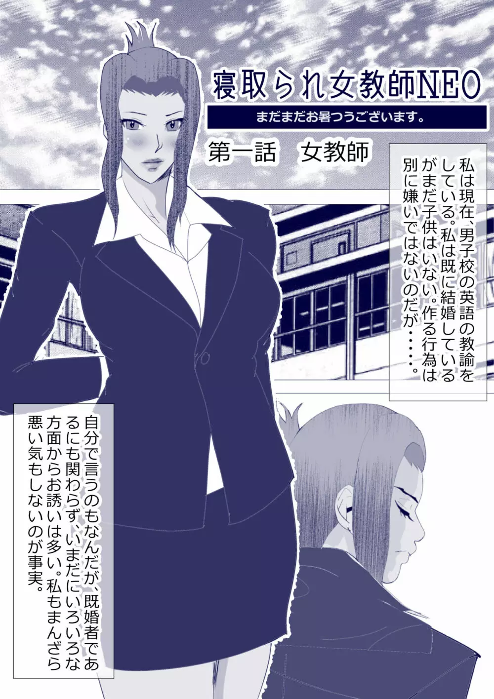 寝取られ女教師NEO 総集編 - page5