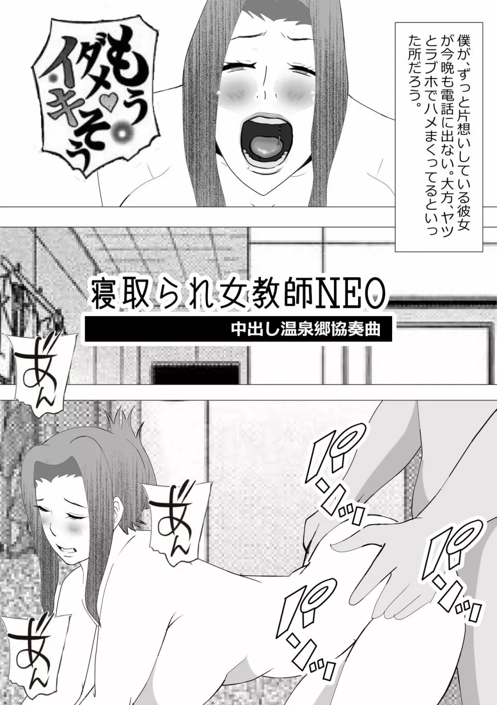 寝取られ女教師NEO 総集編 - page54