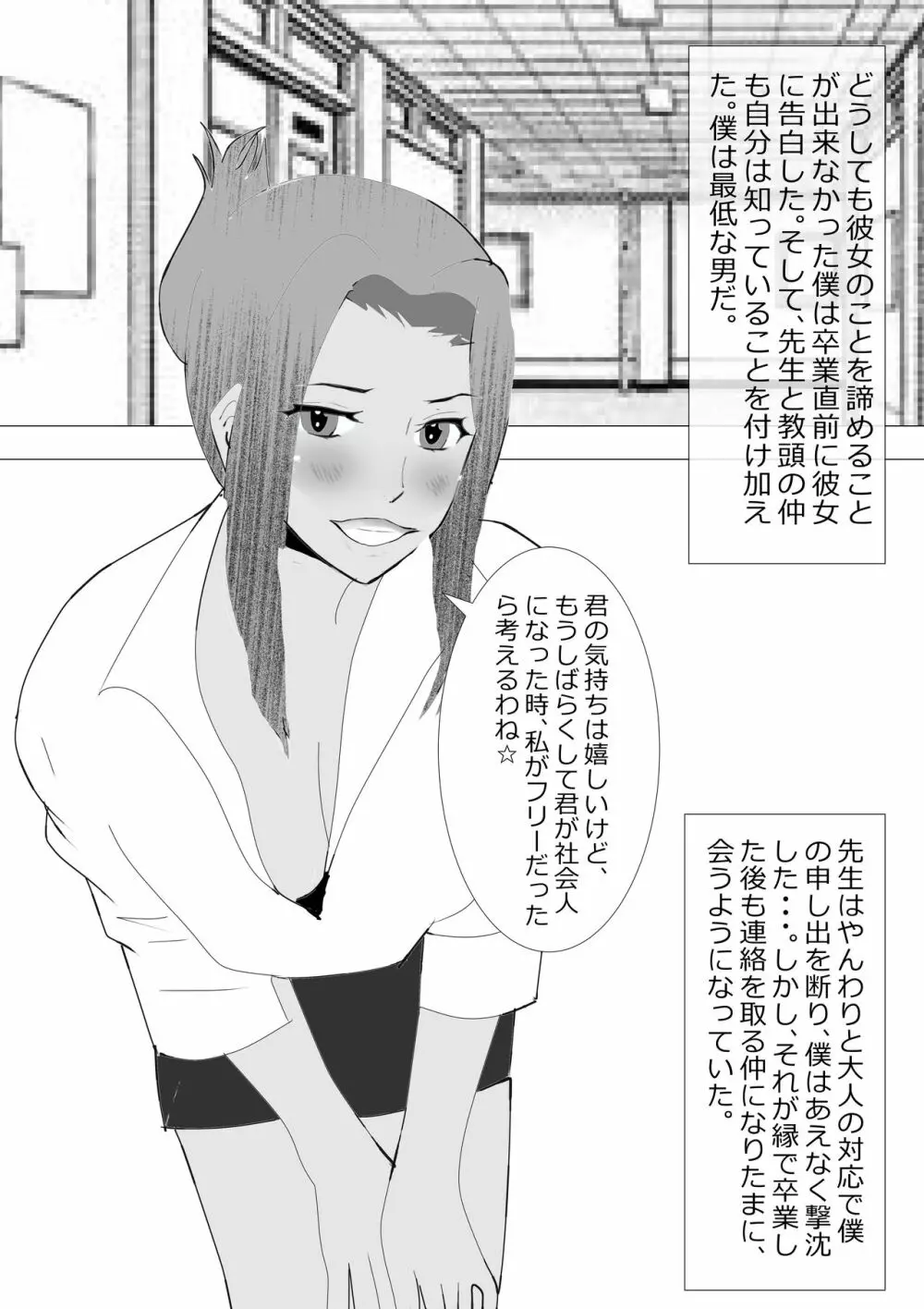 寝取られ女教師NEO 総集編 - page57