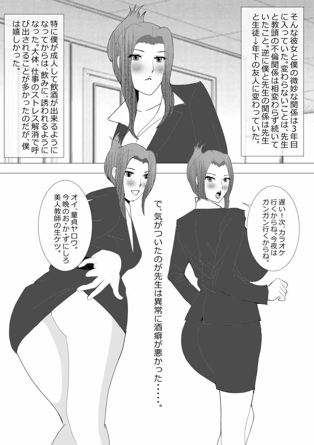 寝取られ女教師NEO 総集編 - page58