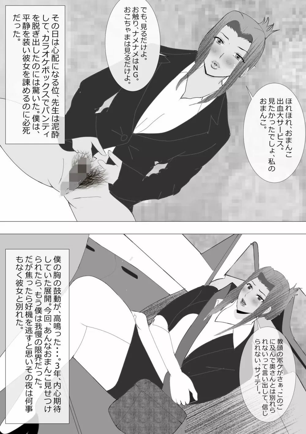 寝取られ女教師NEO 総集編 - page59