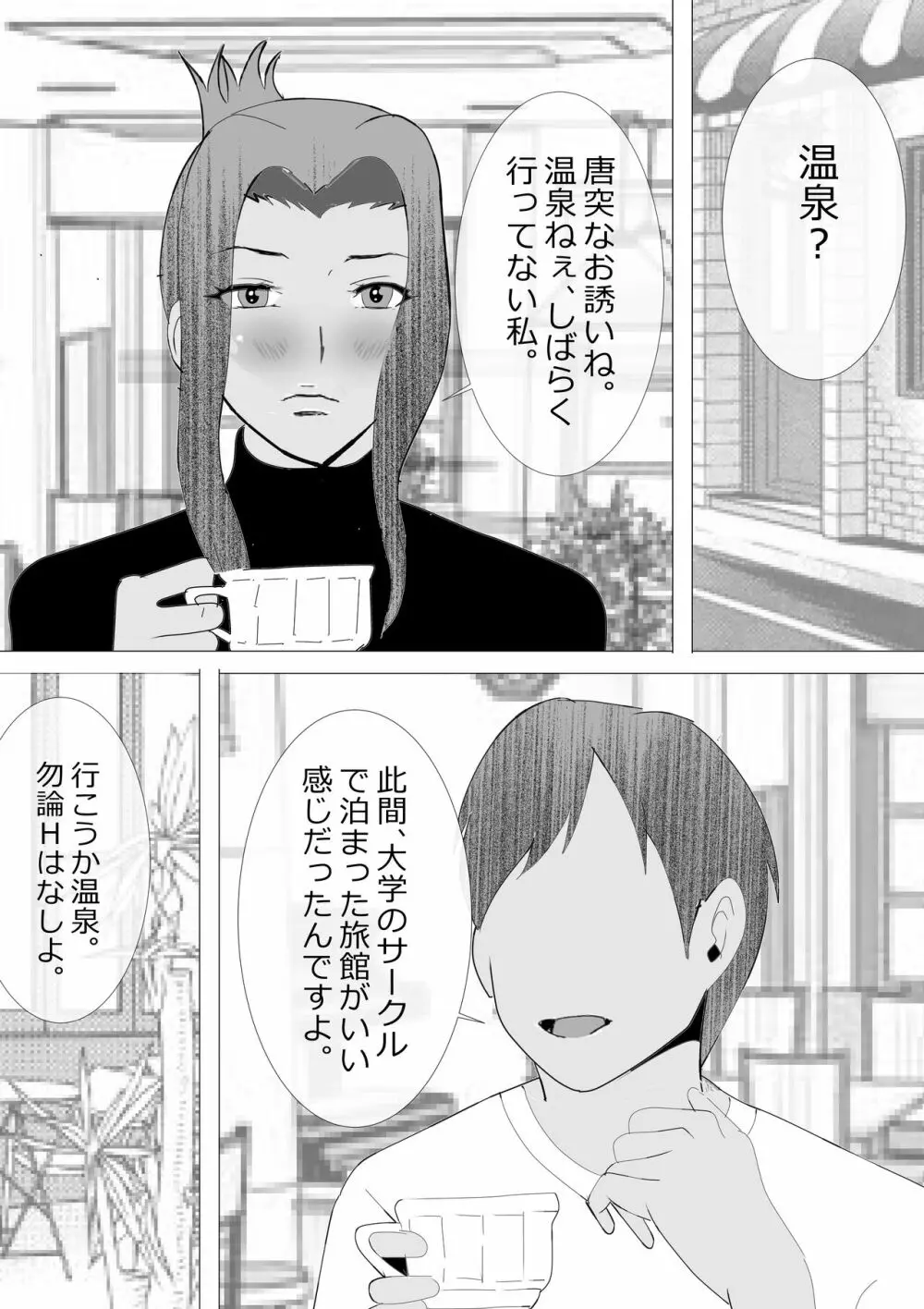 寝取られ女教師NEO 総集編 - page60