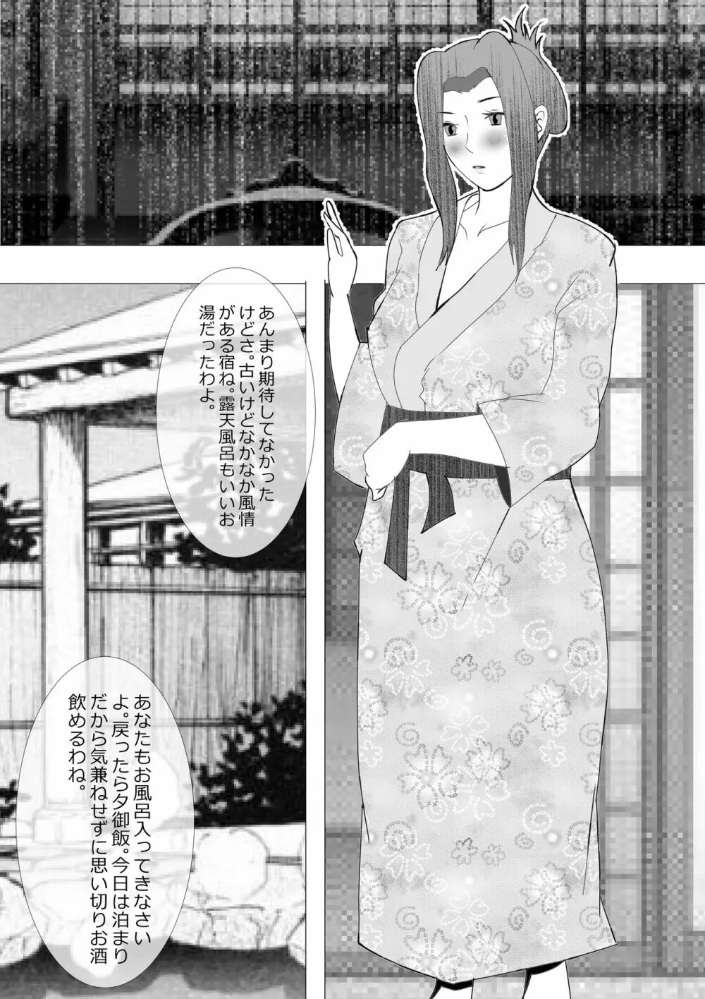 寝取られ女教師NEO 総集編 - page61