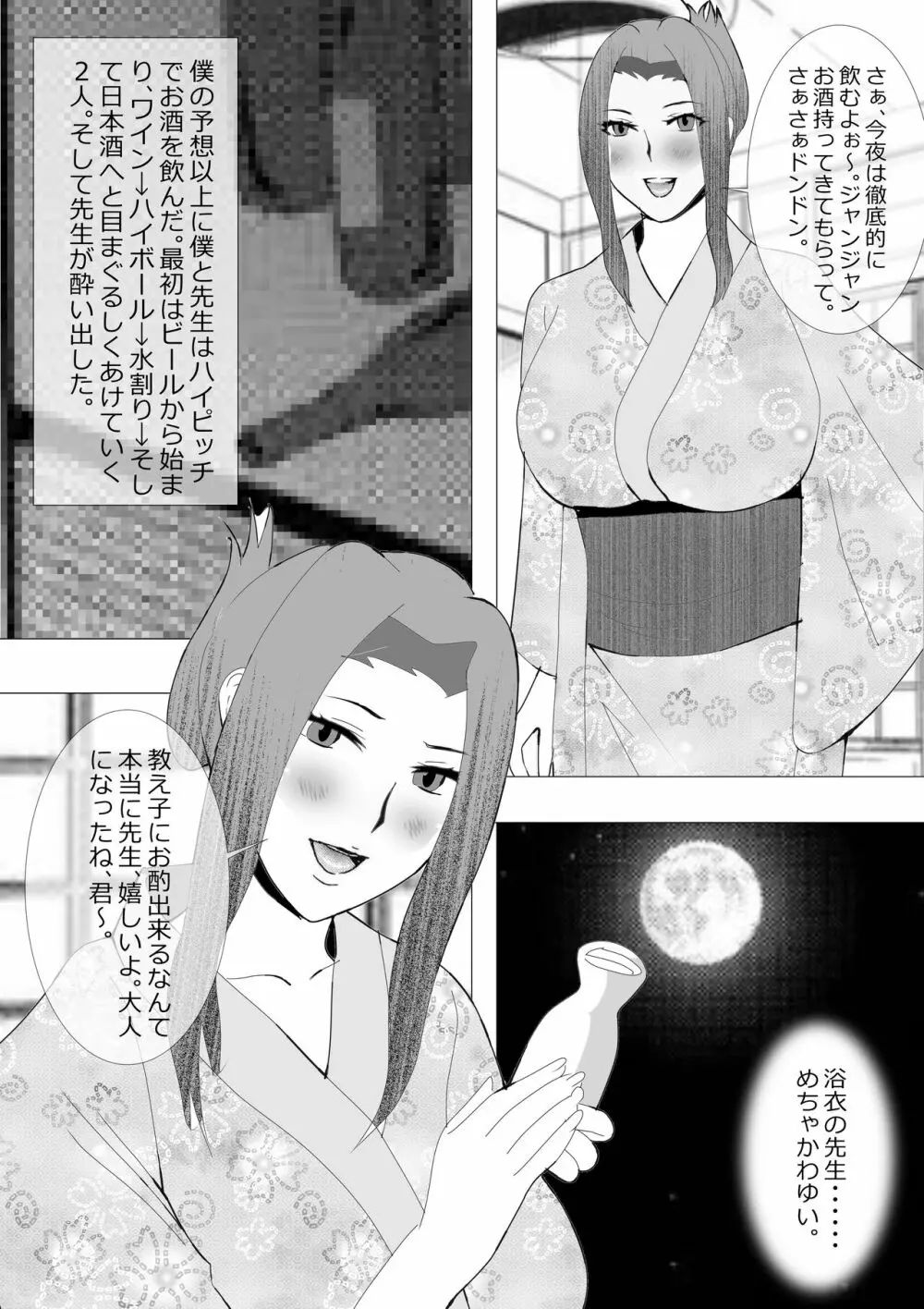 寝取られ女教師NEO 総集編 - page62