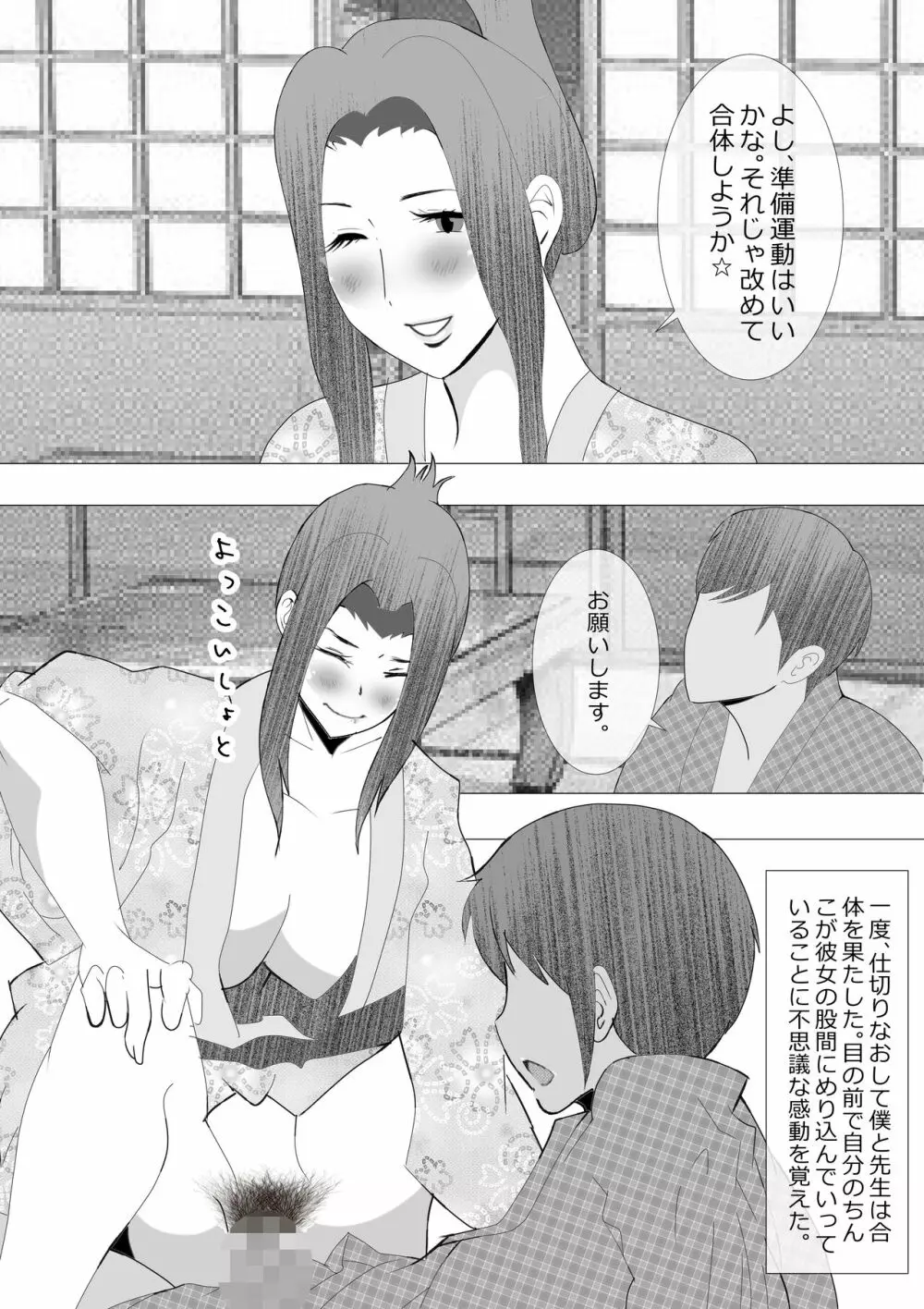 寝取られ女教師NEO 総集編 - page74