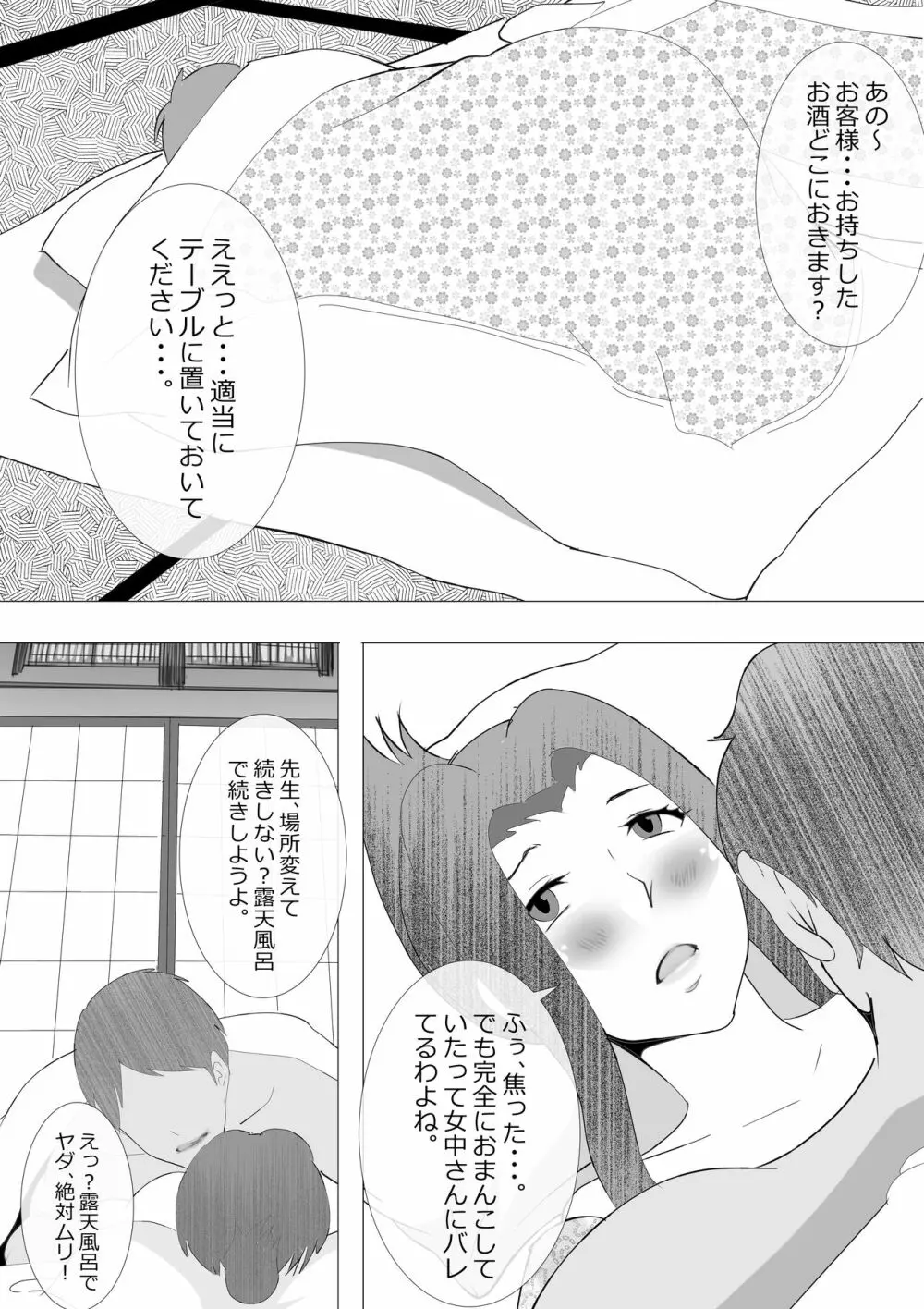 寝取られ女教師NEO 総集編 - page79