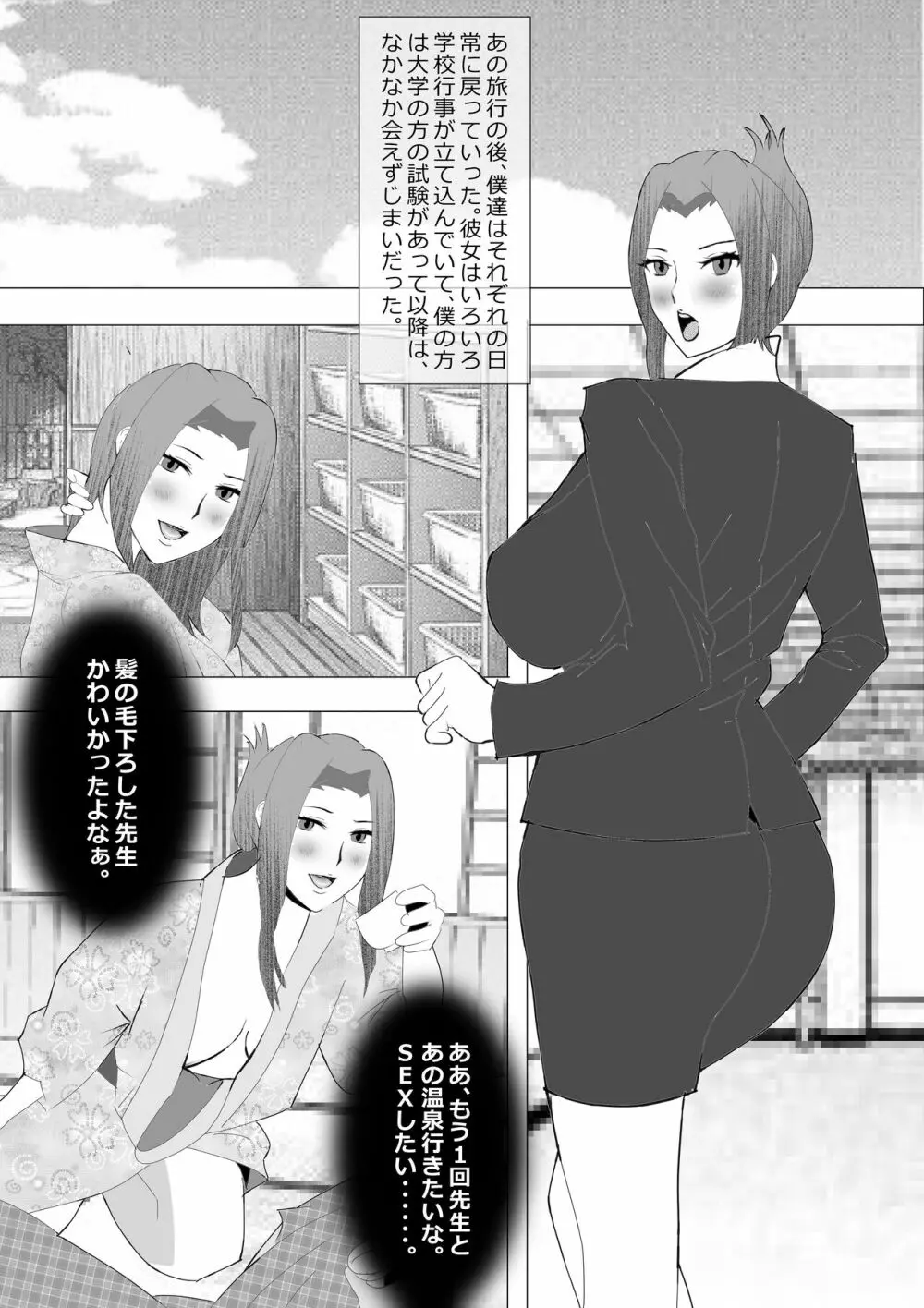 寝取られ女教師NEO 総集編 - page89