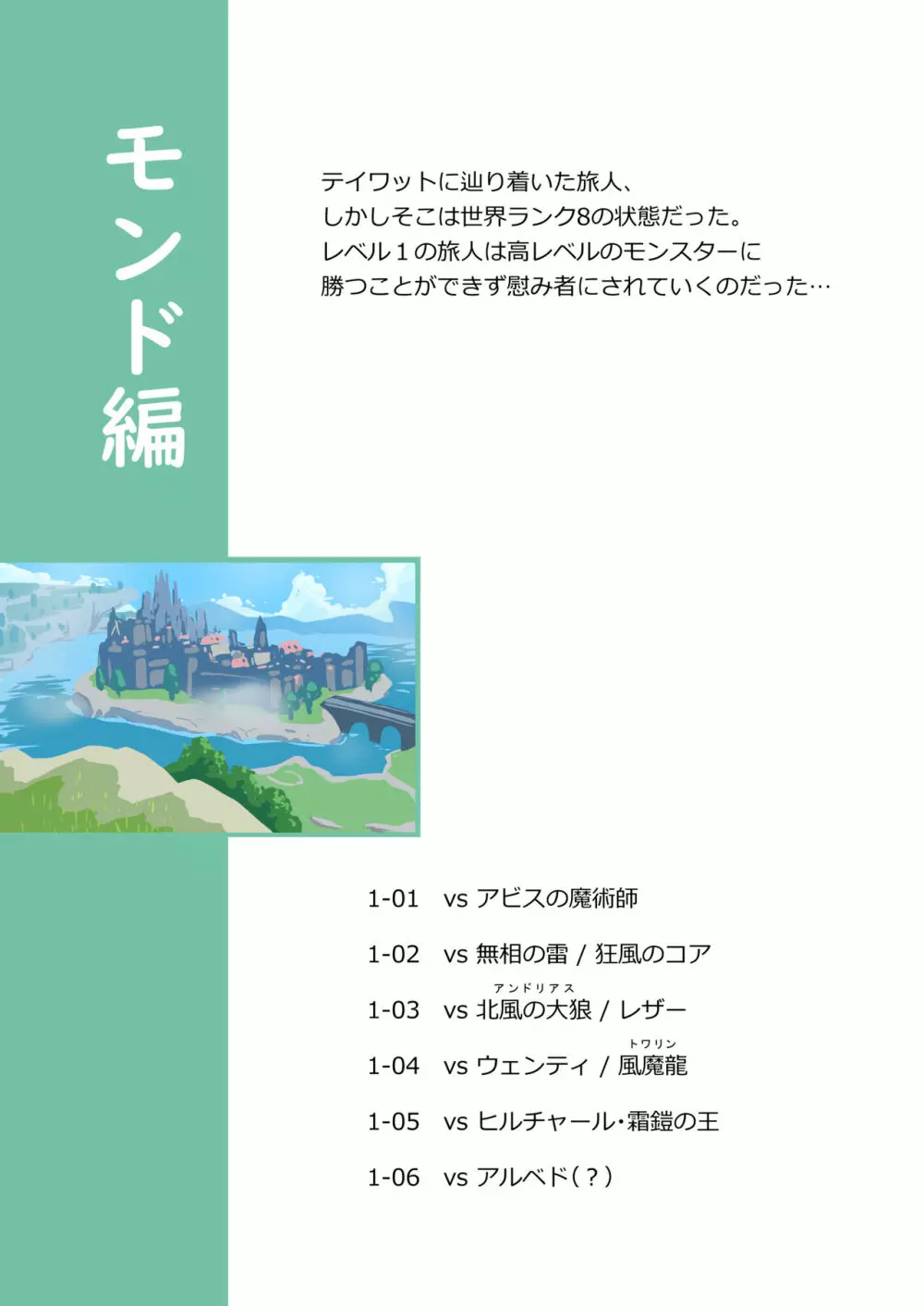 旅人敗北記 Ver.0.0+Ver.1.0 - page11