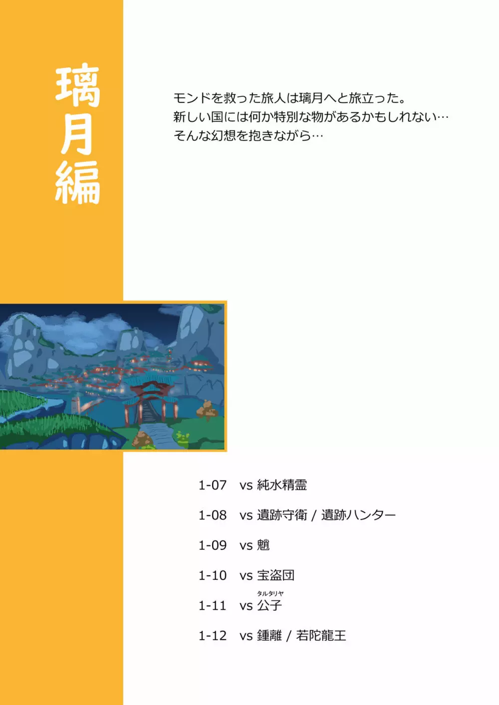 旅人敗北記 Ver.0.0+Ver.1.0 - page25