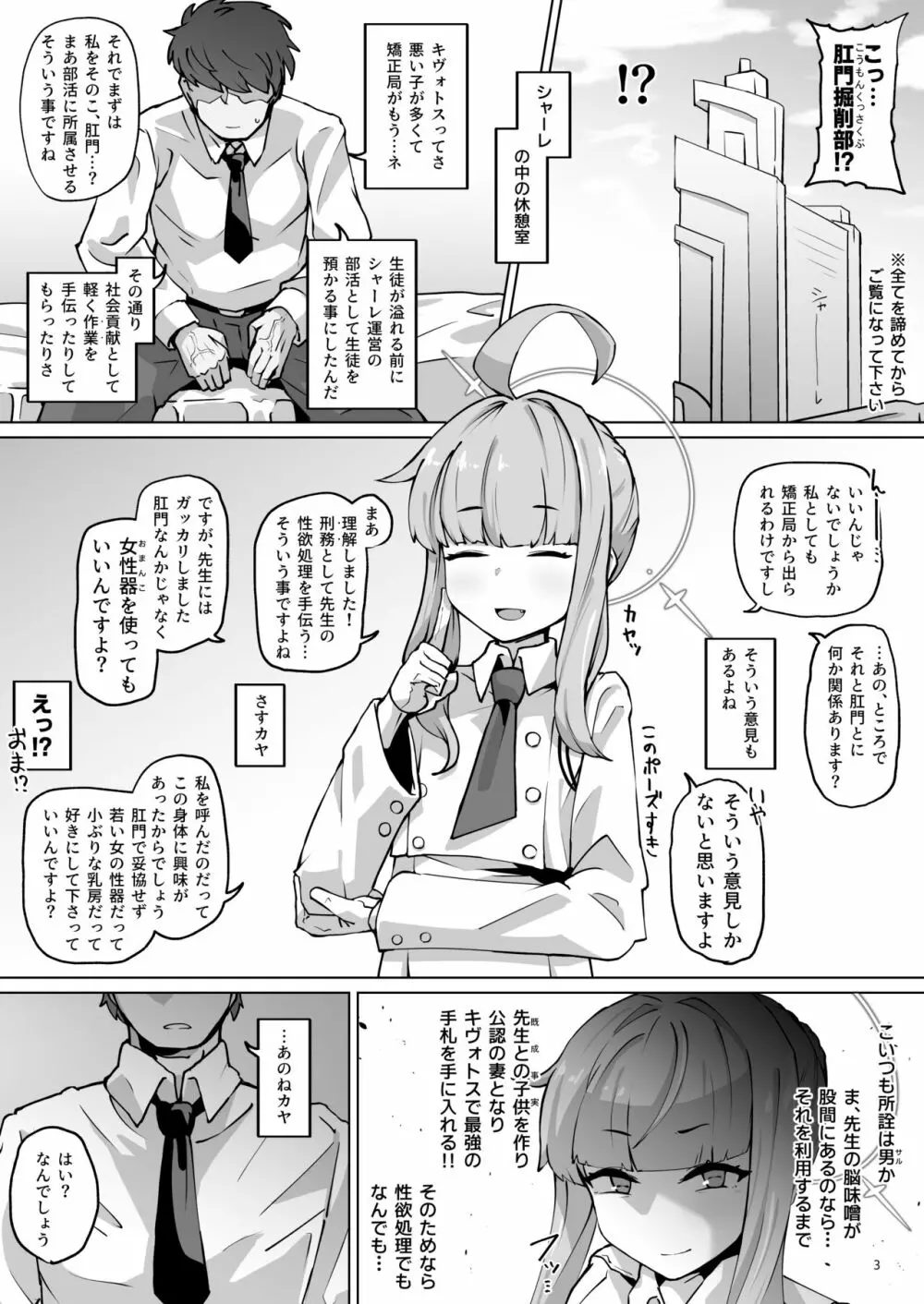 肛門掘削部 超人編 - page2