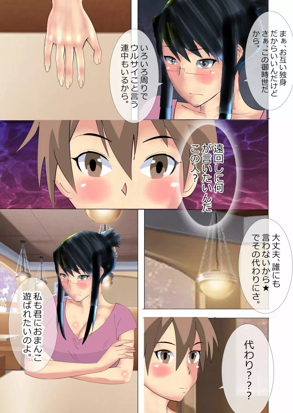 寝取られ女教師 ショタウォーズ - page15