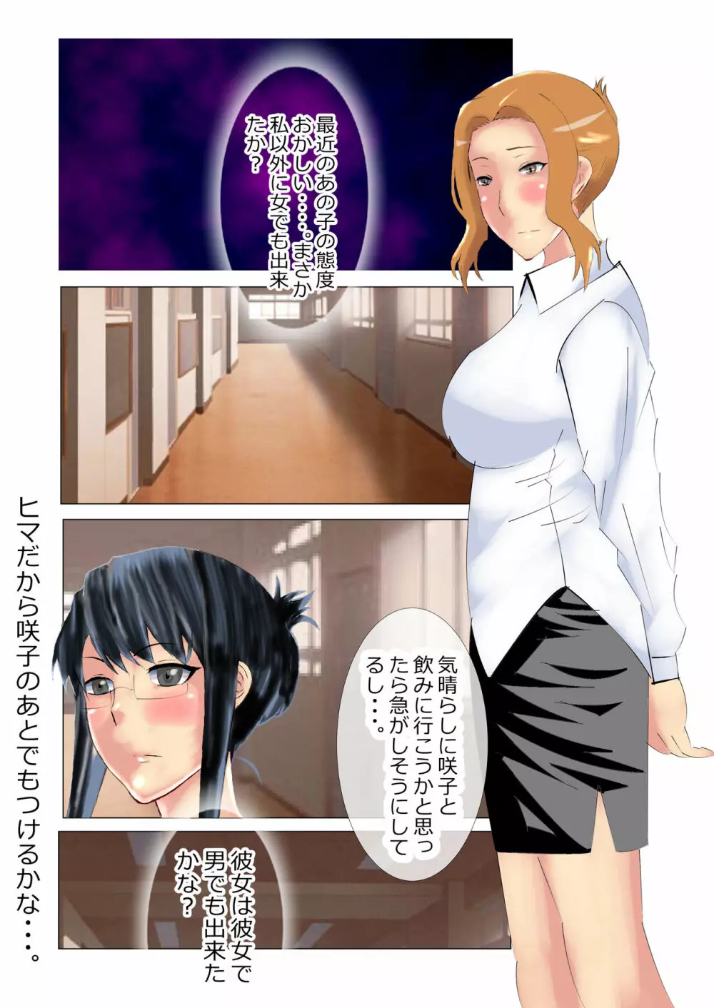 寝取られ女教師 ショタウォーズ - page33