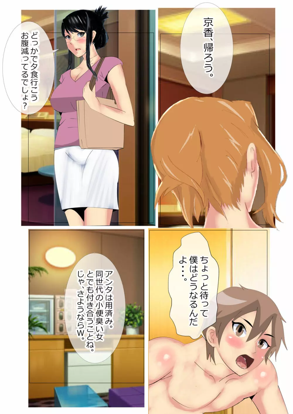 寝取られ女教師 ショタウォーズ - page38