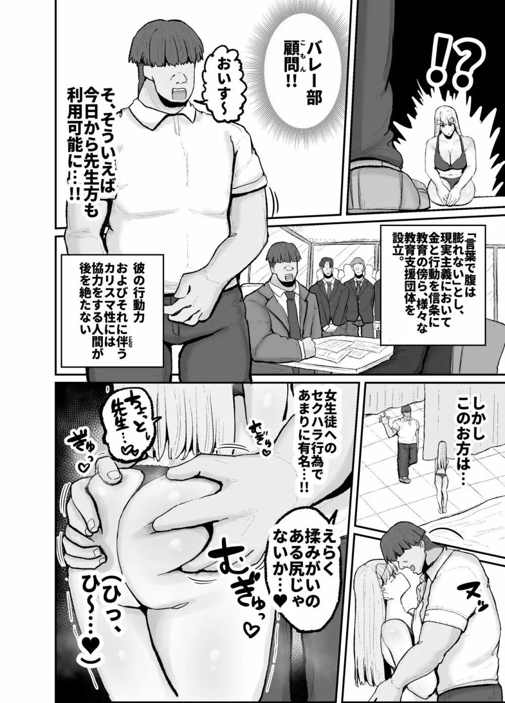 学園奉仕活動で初週ぶっちぎりNo.1を取ってしまうバレーボール部エース真琴 - page30