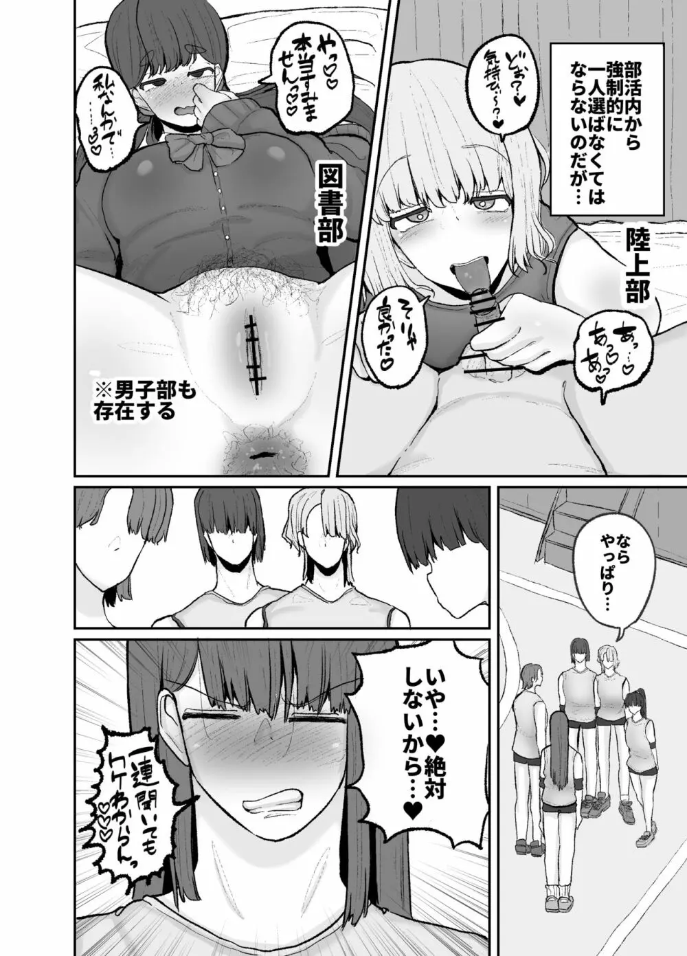 学園奉仕活動で初週ぶっちぎりNo.1を取ってしまうバレーボール部エース真琴 - page6