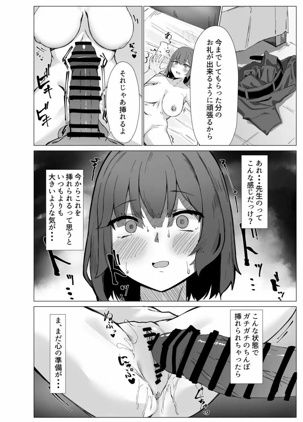 欲求不満 理由は先生に - page15