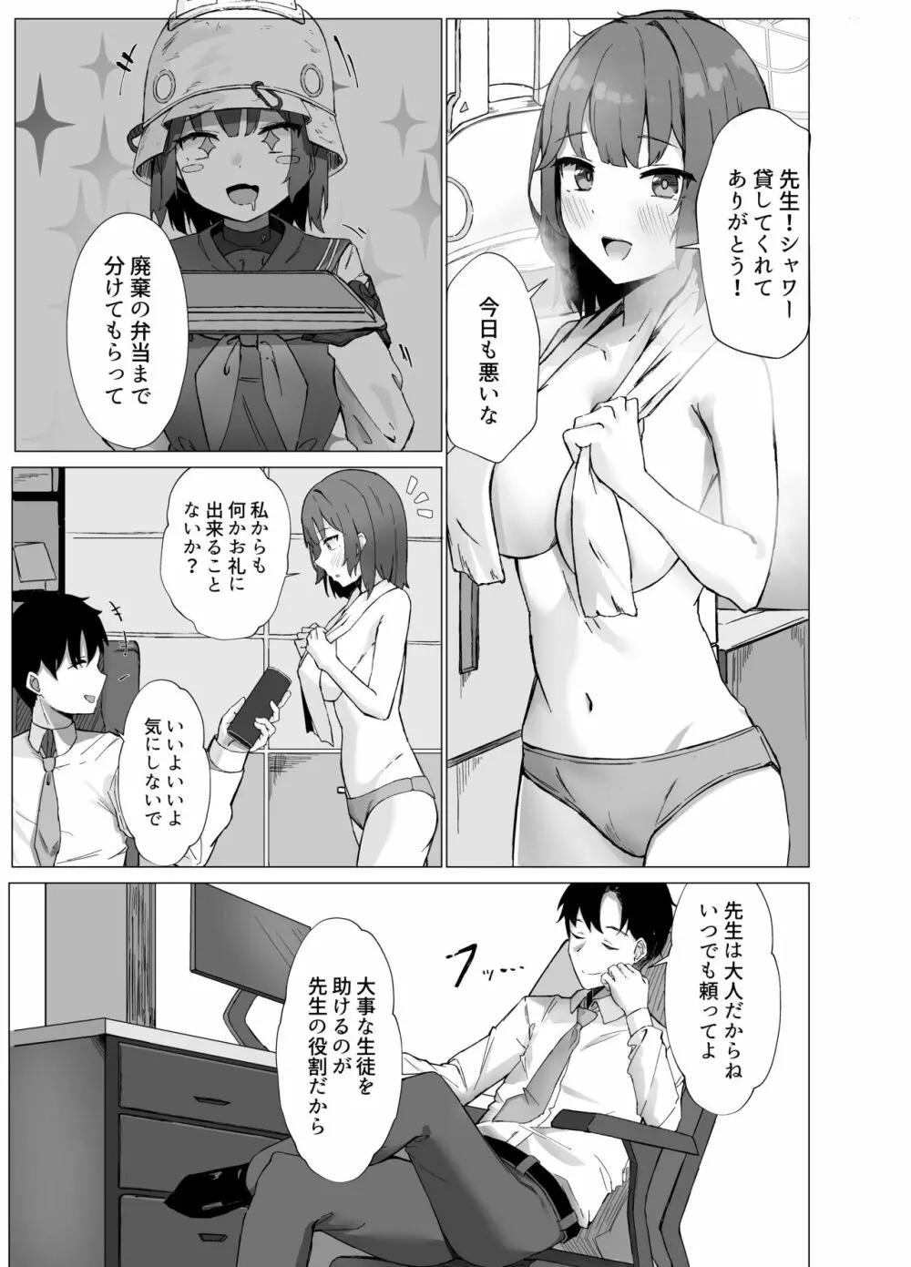 欲求不満 理由は先生に - page2