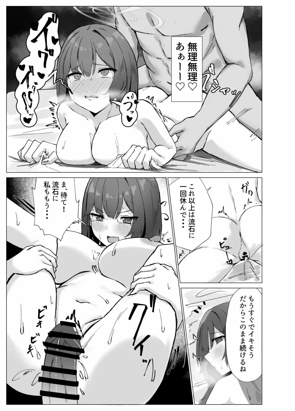 欲求不満 理由は先生に - page20