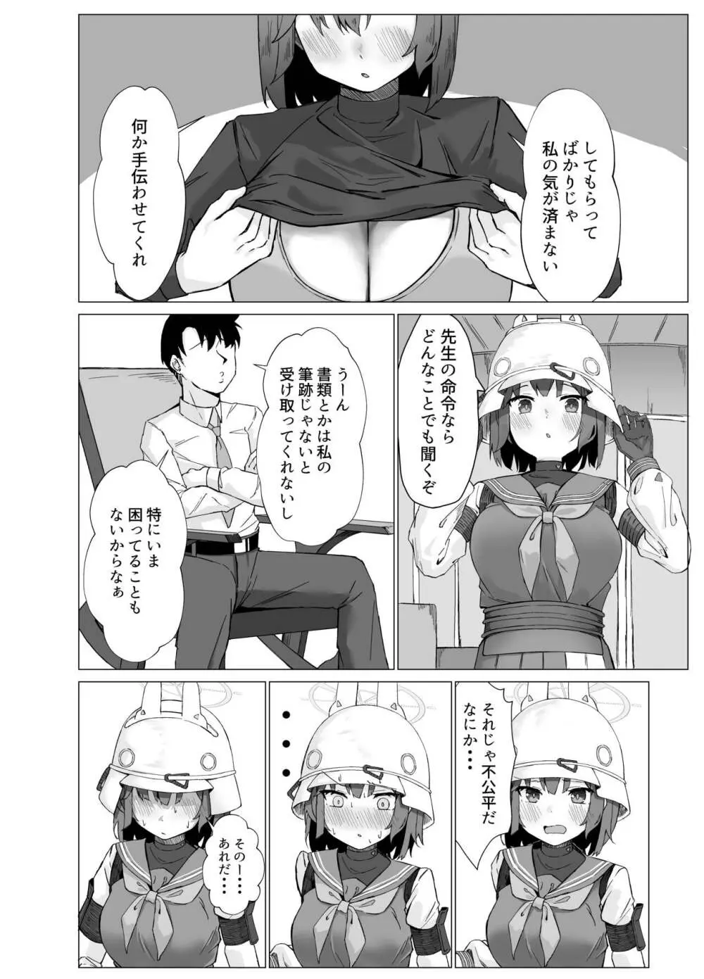 欲求不満 理由は先生に - page3