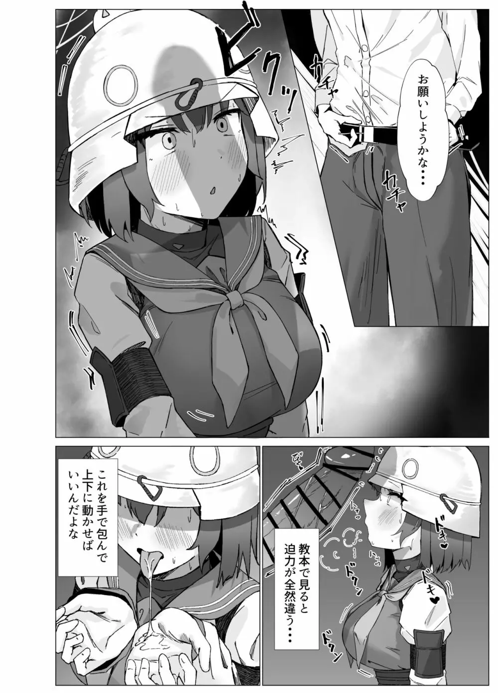 欲求不満 理由は先生に - page5