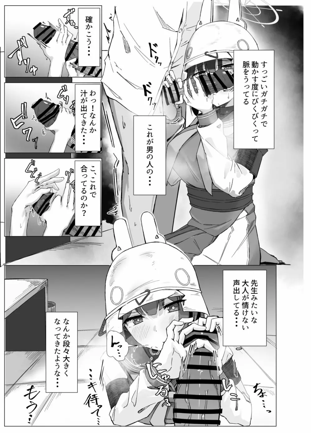 欲求不満 理由は先生に - page6