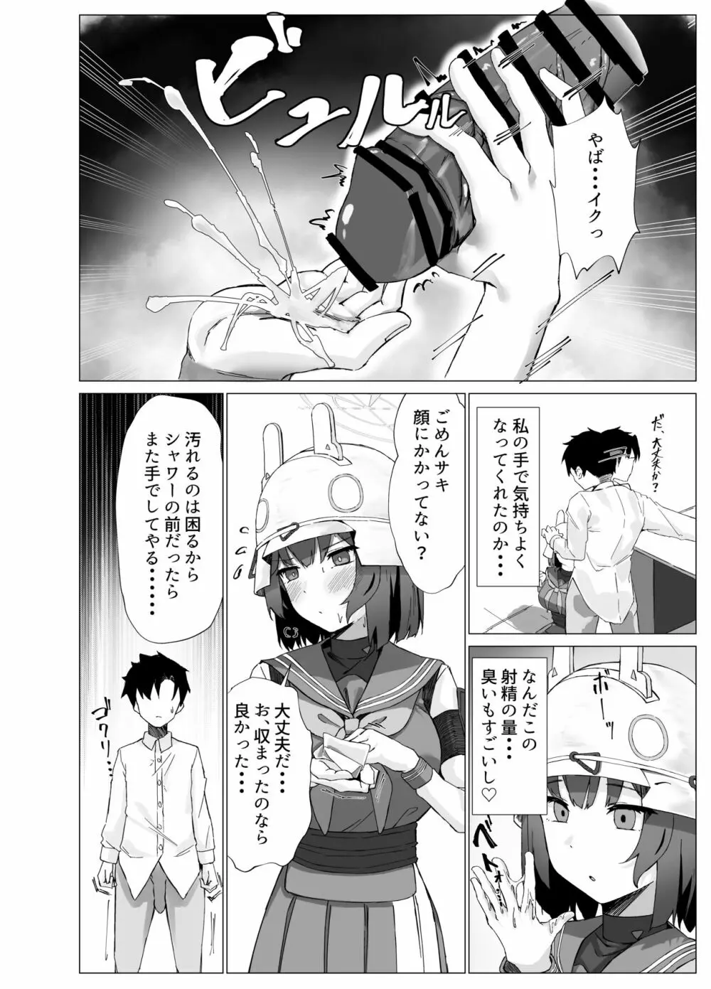 欲求不満 理由は先生に - page7