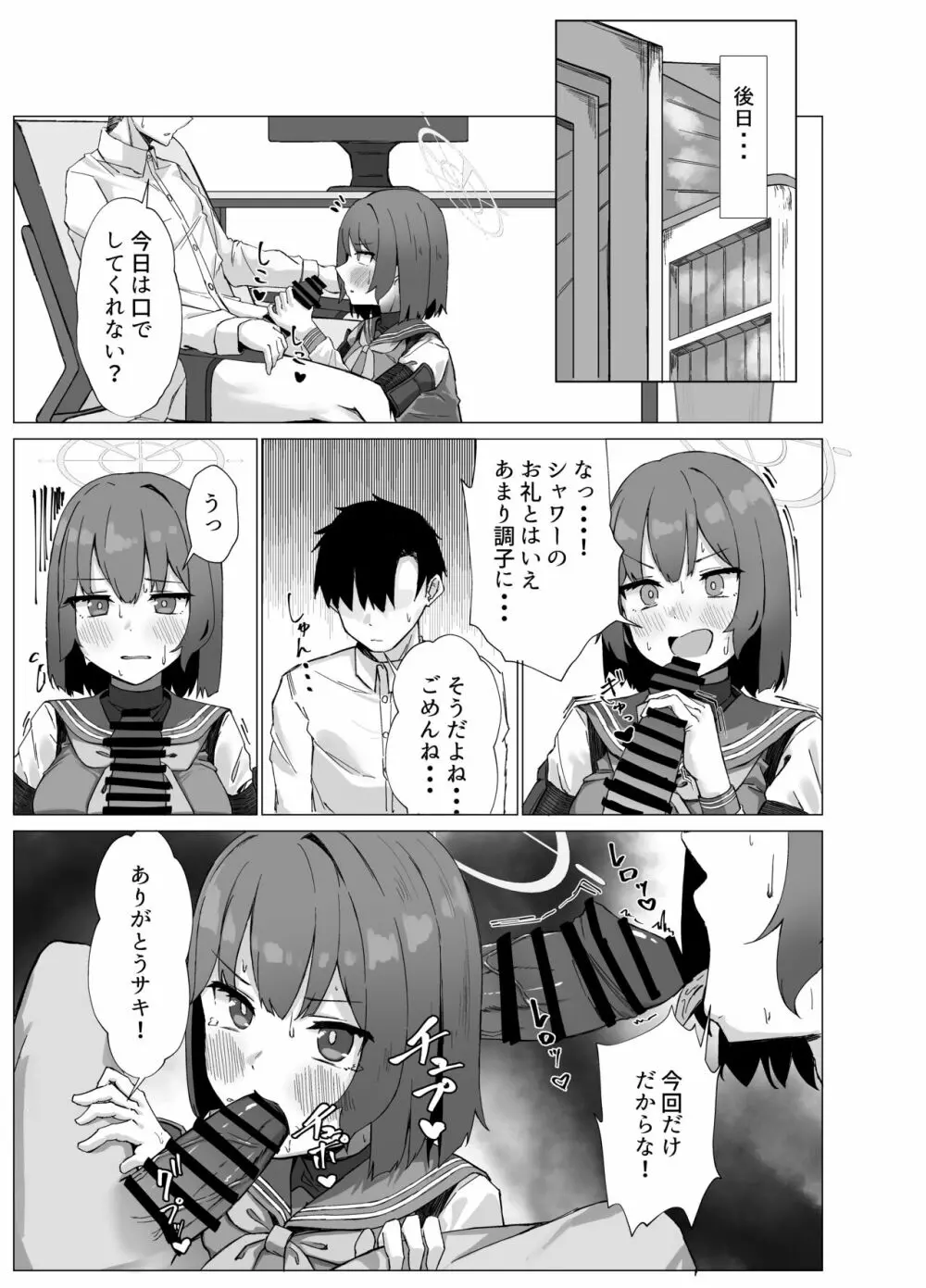 欲求不満 理由は先生に - page8