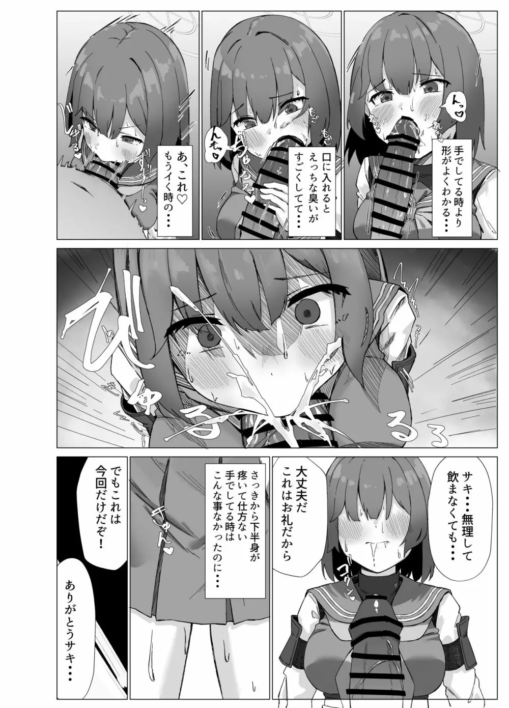 欲求不満 理由は先生に - page9