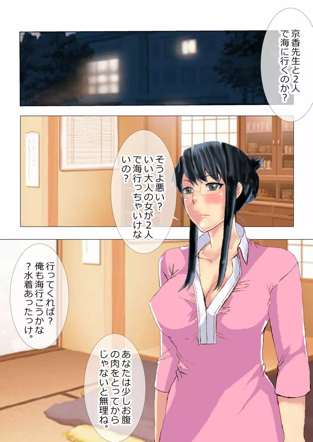 寝取られ女教師総集編・狂気の系譜 - page148