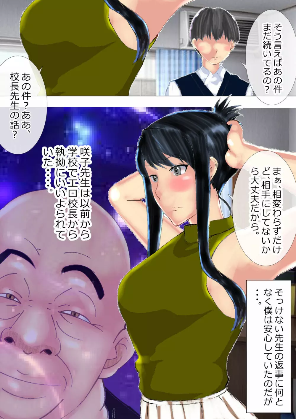 寝取られ女教師総集編・狂気の系譜 - page4