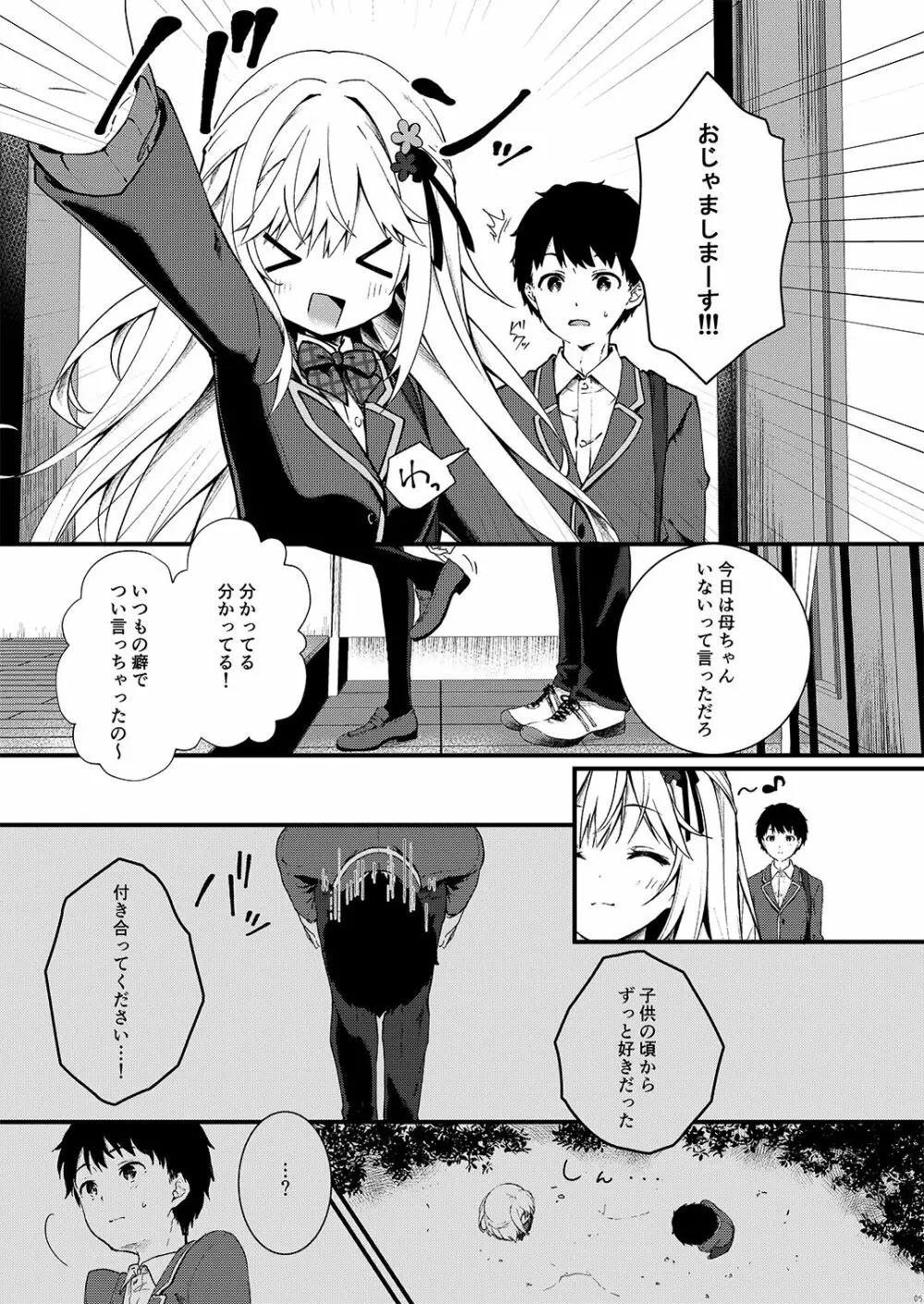 幼馴染が恋人になった日。 - page5