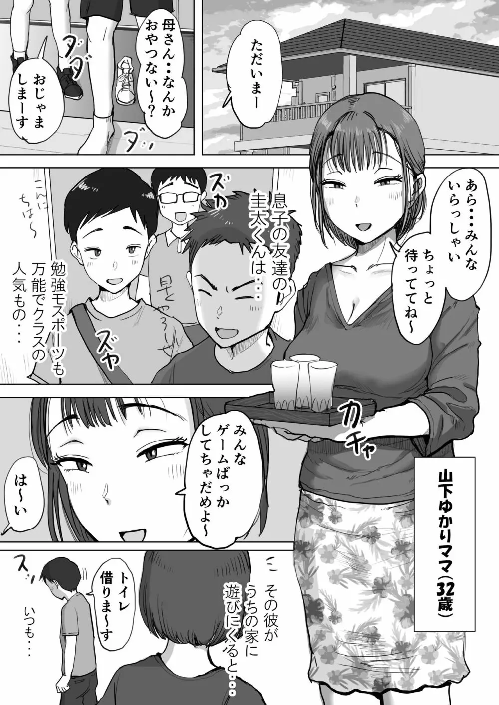 藤崎チロの〇〇なショートショート集 - page10