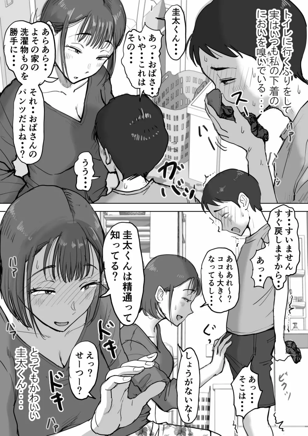 藤崎チロの〇〇なショートショート集 - page11