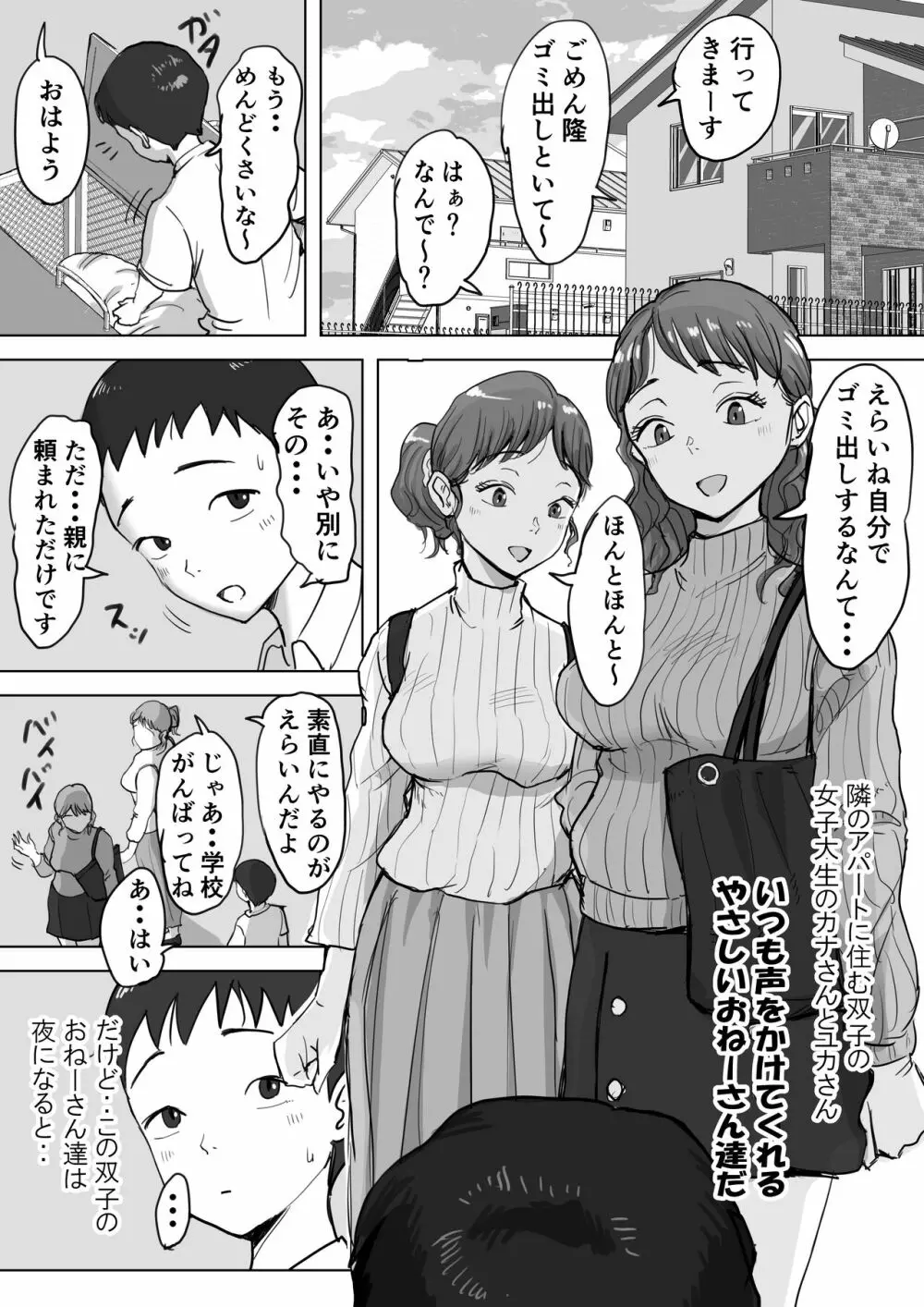 藤崎チロの〇〇なショートショート集 - page18