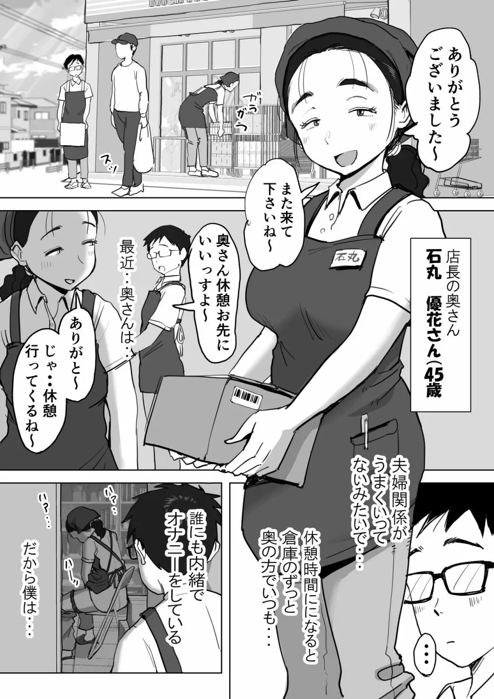 藤崎チロの〇〇なショートショート集 - page2