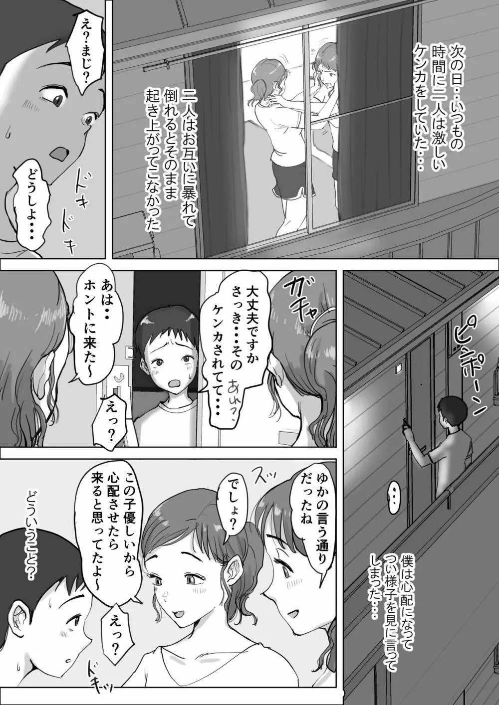 藤崎チロの〇〇なショートショート集 - page20