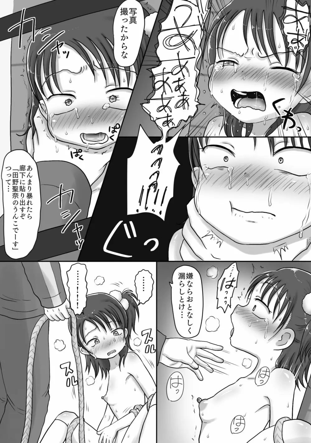 タイムスリップしたのでいじめっ子に浣腸して処女奪ったった! - page13