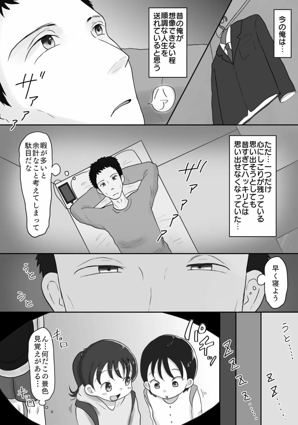 タイムスリップしたのでいじめっ子に浣腸して処女奪ったった! - page4