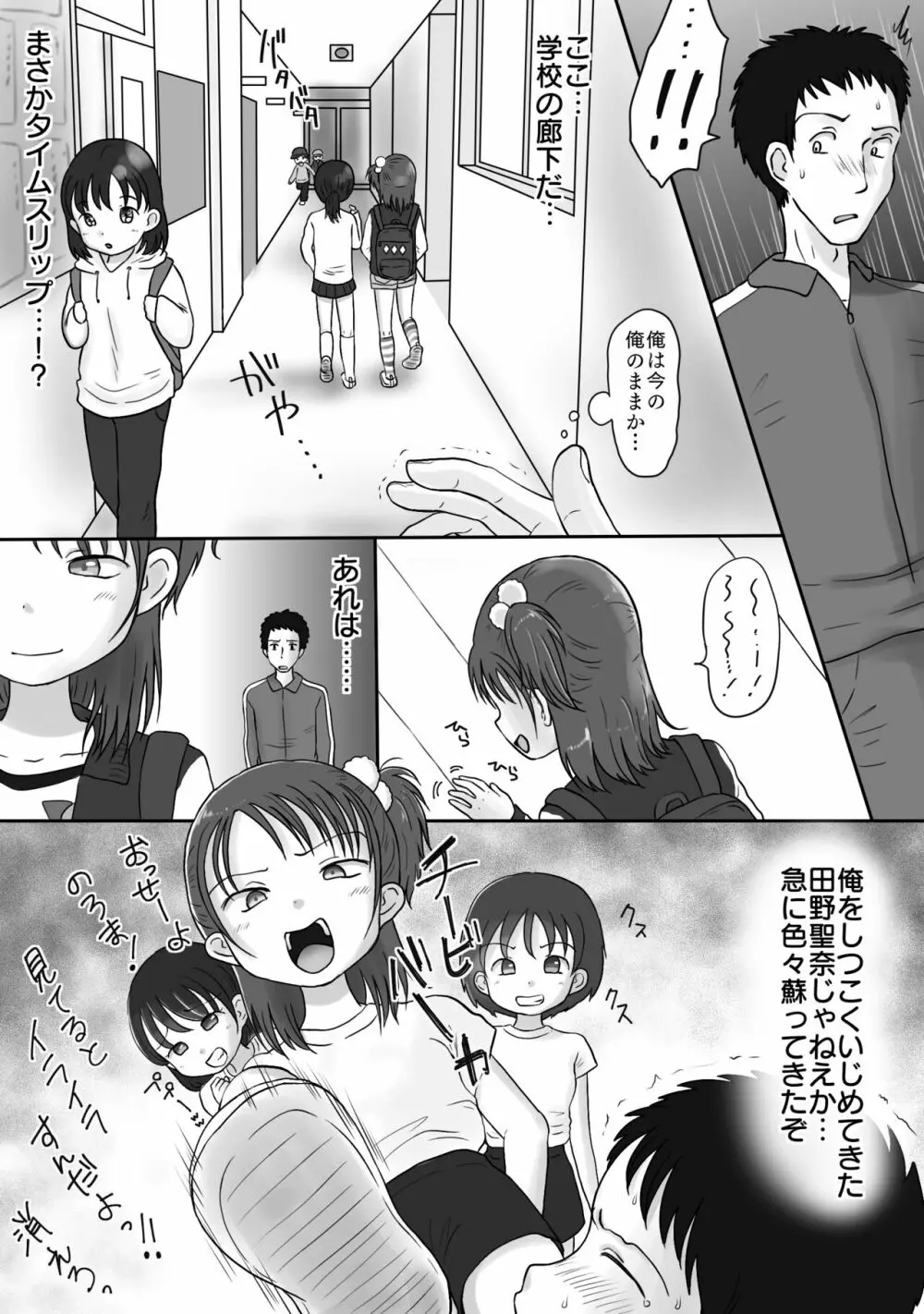 タイムスリップしたのでいじめっ子に浣腸して処女奪ったった! - page5