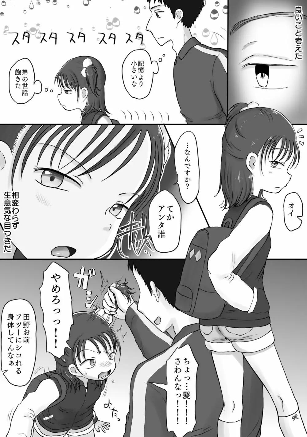 タイムスリップしたのでいじめっ子に浣腸して処女奪ったった! - page6