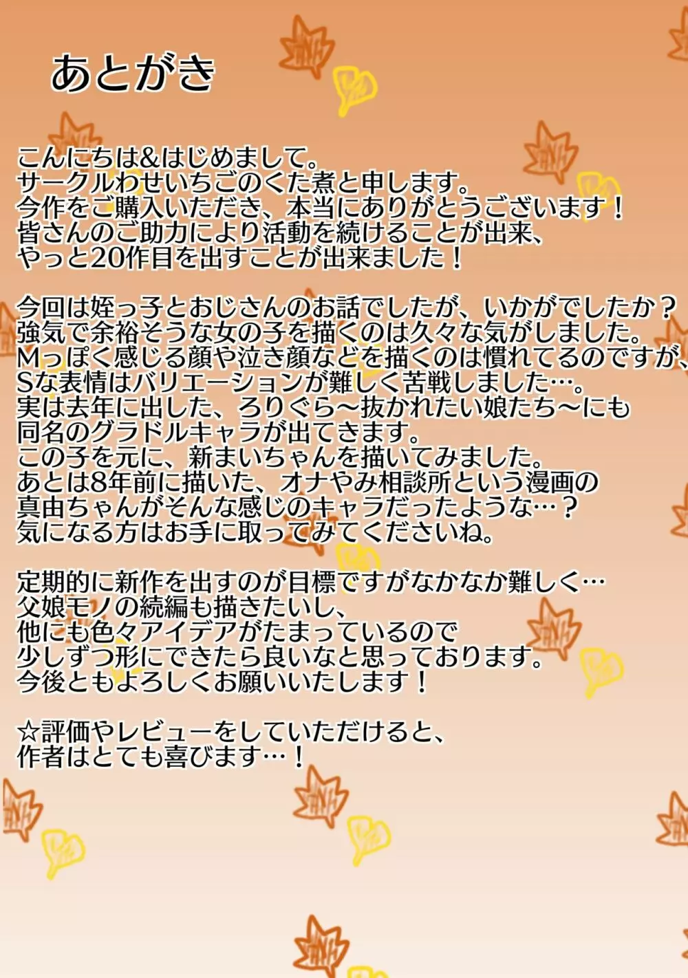 メス○キ姪っ子にこってり搾り取られた話〜ぷにまんの誘惑でおじちゃん完敗!〜【視点差分付き】 - page35