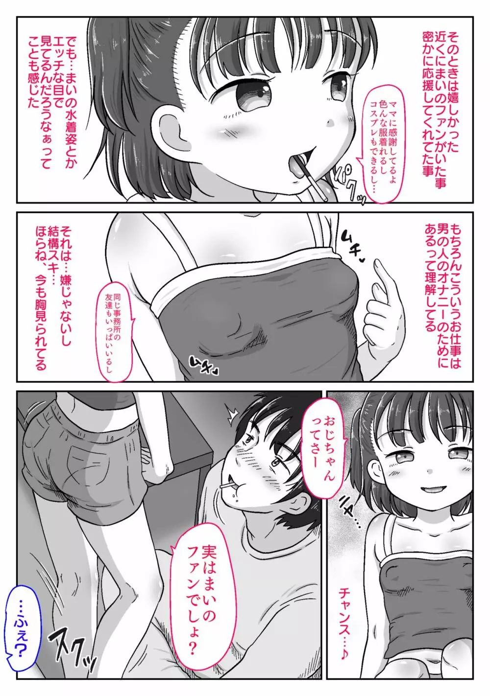 メス○キ姪っ子にこってり搾り取られた話〜ぷにまんの誘惑でおじちゃん完敗!〜【視点差分付き】 - page39