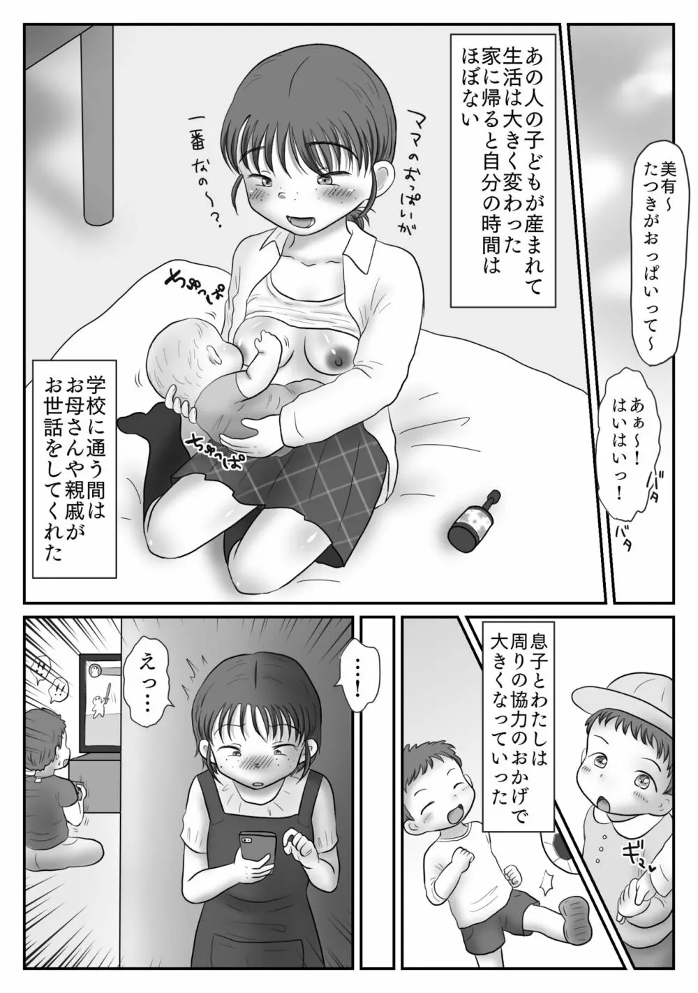 地味子、レ○プされる。シリーズ総集編 - page106